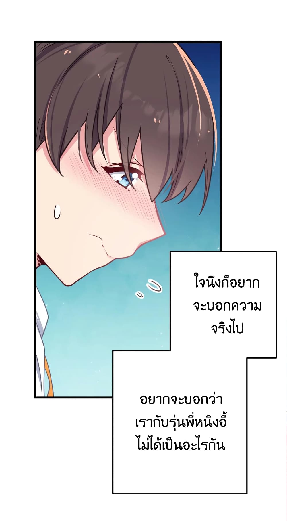 อ่านการ์ตูน Fake Girlfriend? My Fault? 23 ภาพที่ 56