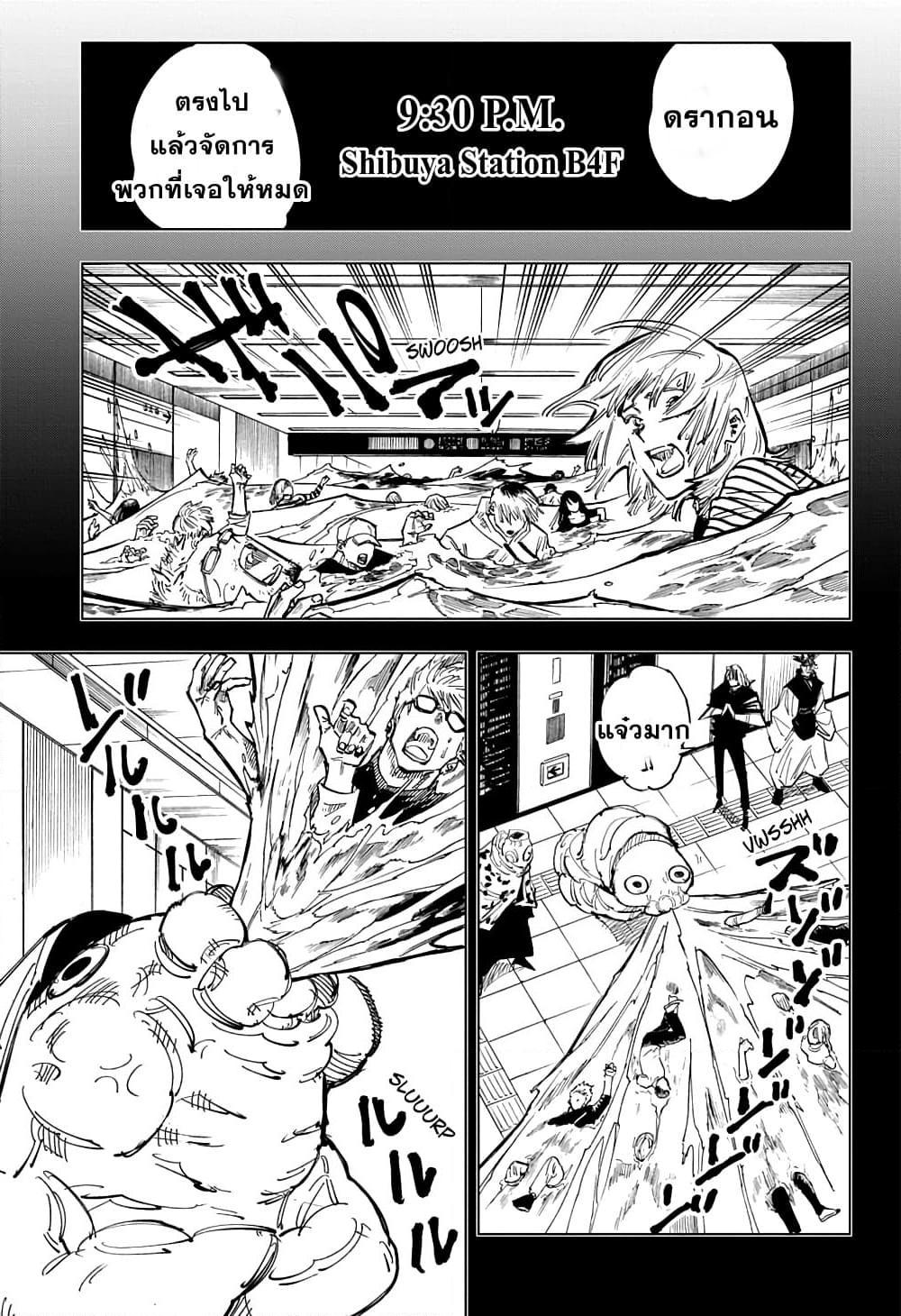 อ่านการ์ตูน Jujutsu Kaisen 122 ภาพที่ 10