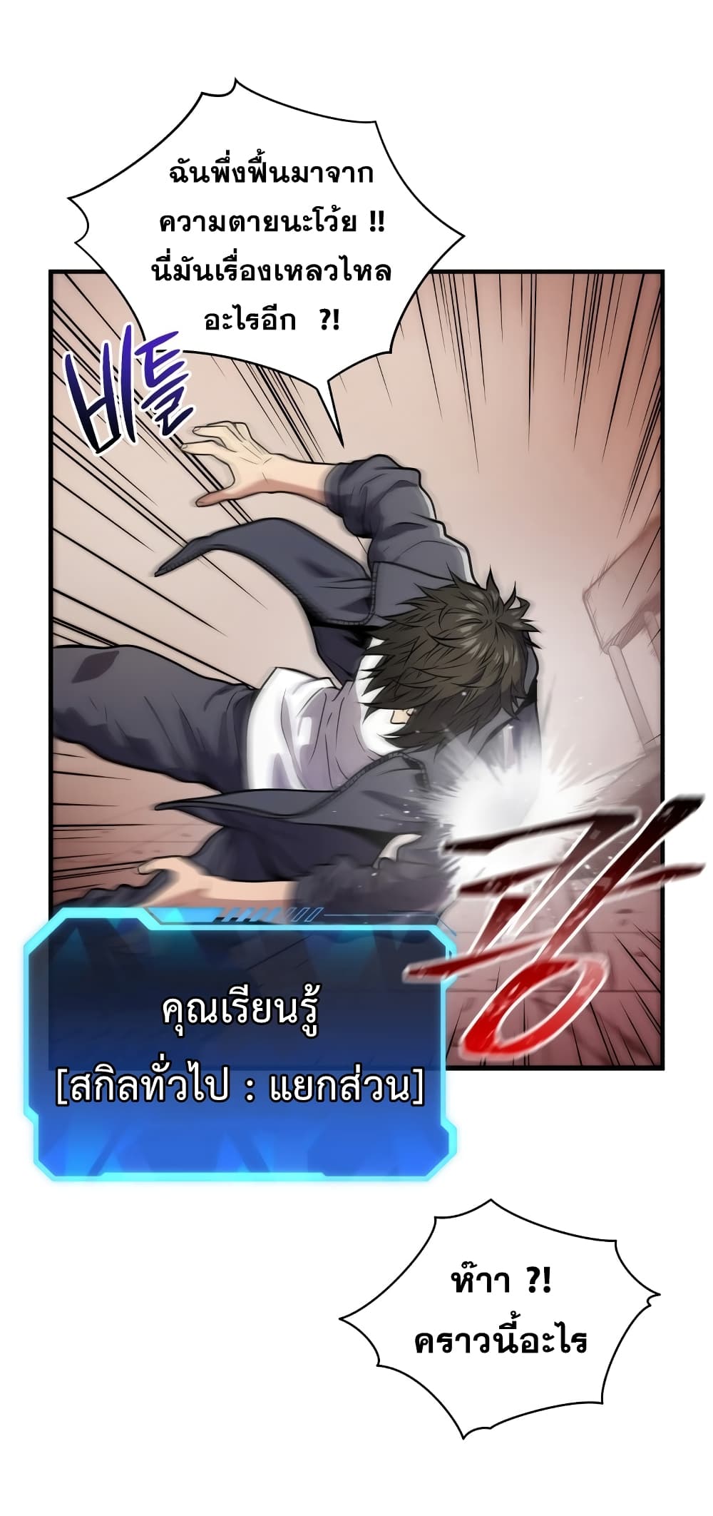 อ่านการ์ตูน Hoarding in Hell 2 ภาพที่ 49