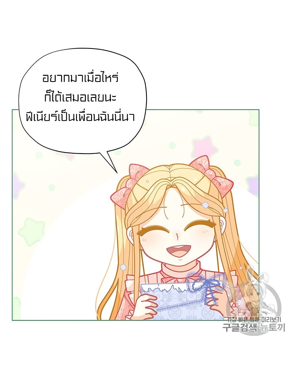 อ่านการ์ตูน I Was Just an Ordinary Lady 34 ภาพที่ 44