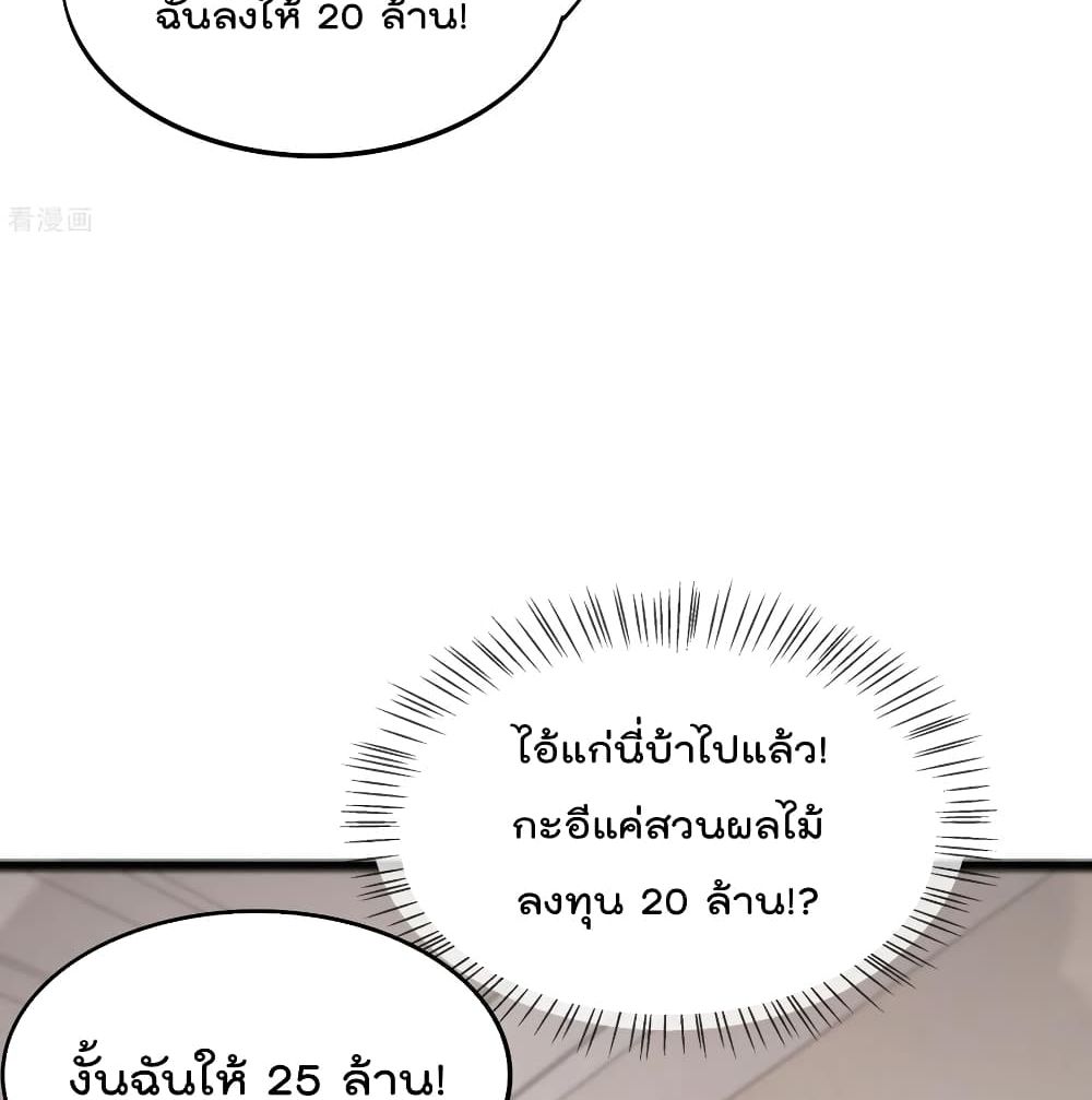 อ่านการ์ตูน The Cultivators Chat Group in The City 24 ภาพที่ 68