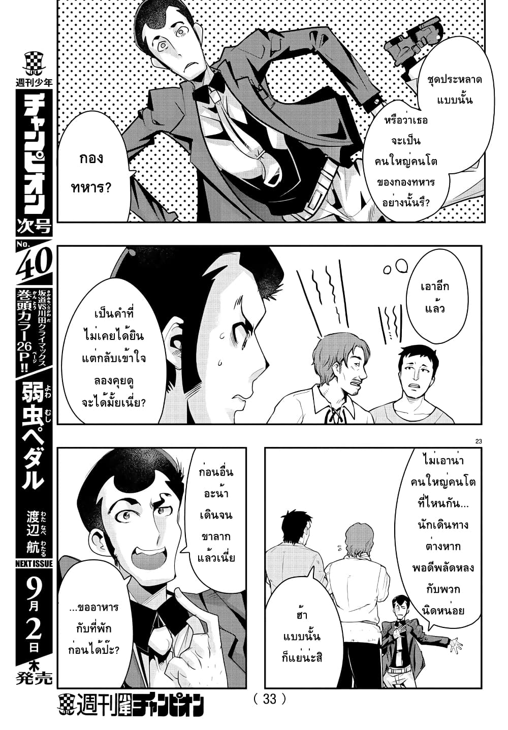 อ่านการ์ตูน Lupin Sansei Isekai no Himegimi 1 ภาพที่ 23