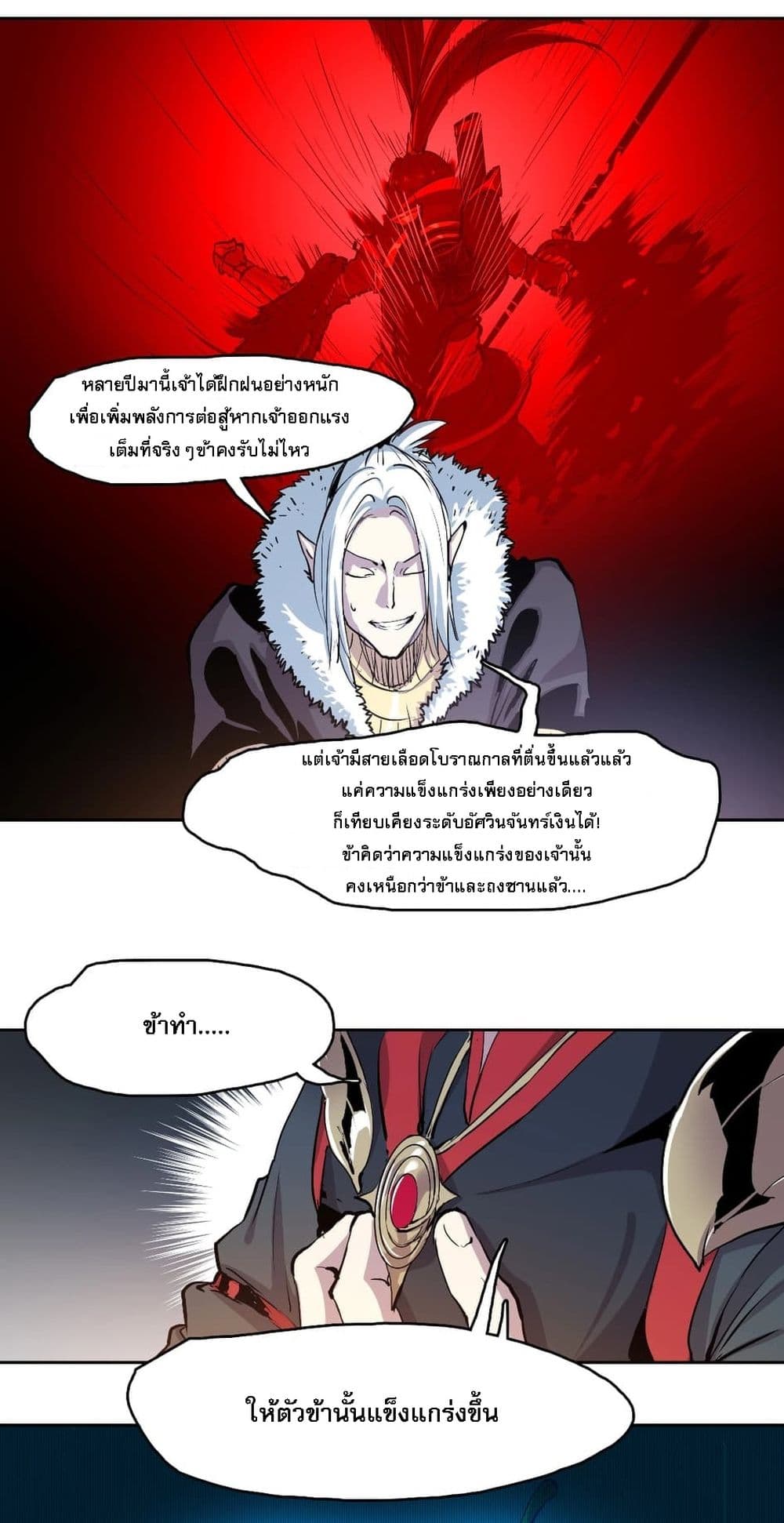 อ่านการ์ตูน Snow Eagle Lord 3 ภาพที่ 36