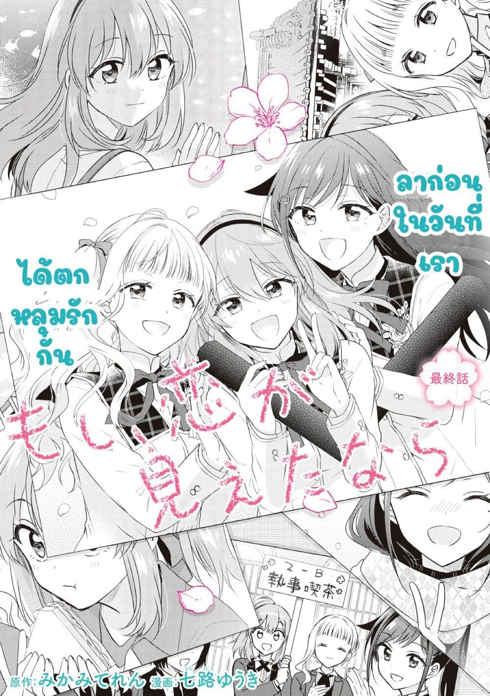 อ่านการ์ตูน Moshi, Koi ga Mieta Nara 15 ภาพที่ 2