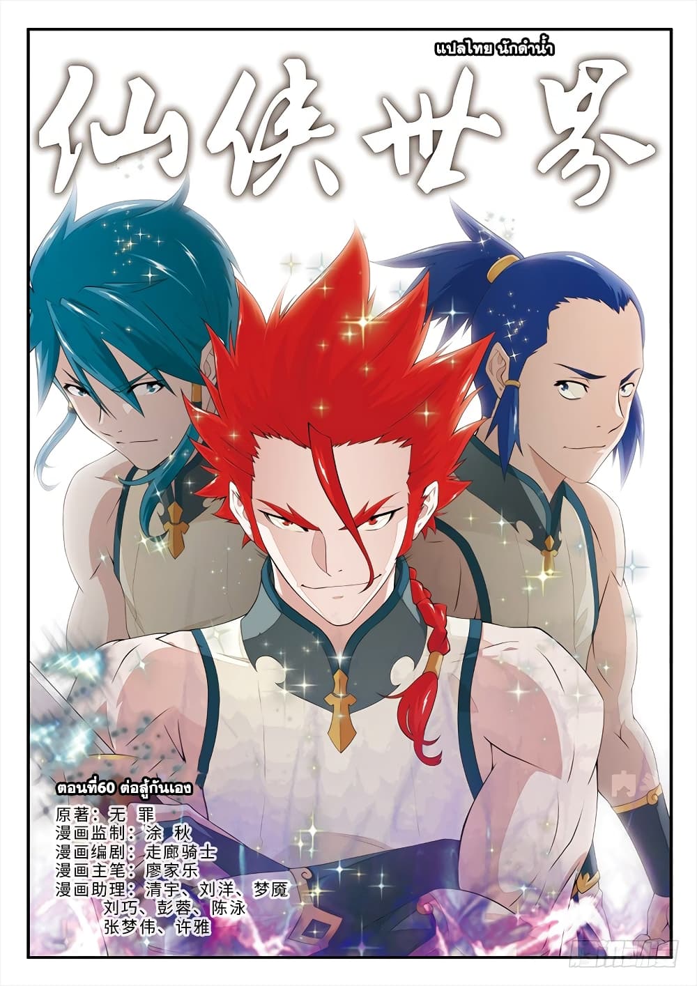 อ่านการ์ตูน The Mythical Realm 60 ภาพที่ 1