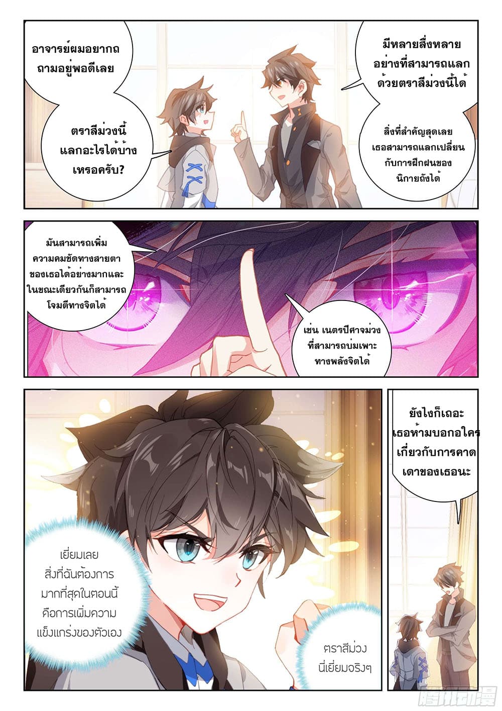 อ่านการ์ตูน Douluo Dalu IV 159 ภาพที่ 6