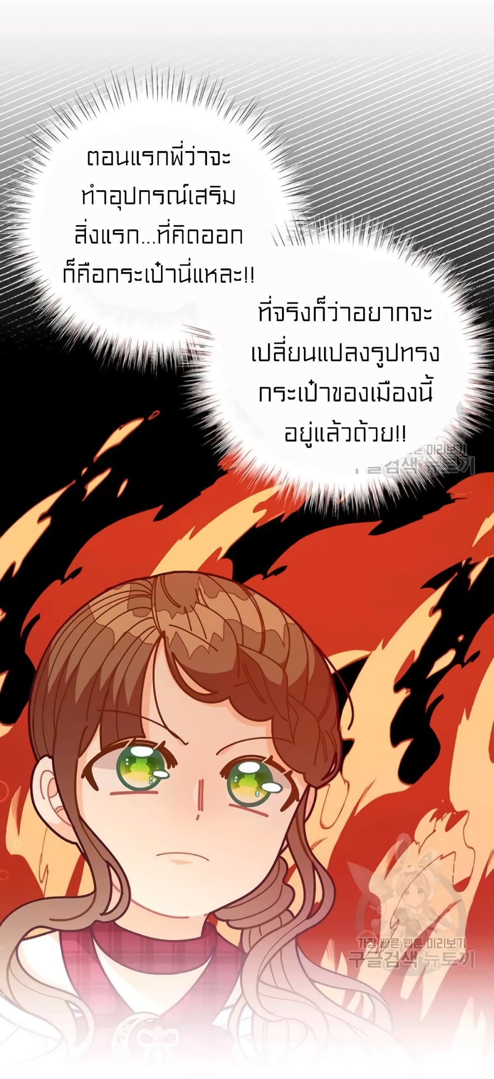 อ่านการ์ตูน I Was Just an Ordinary Lady 62 ภาพที่ 42