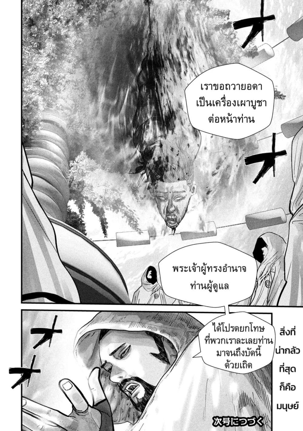 อ่านการ์ตูน Gestalt 13 ภาพที่ 18