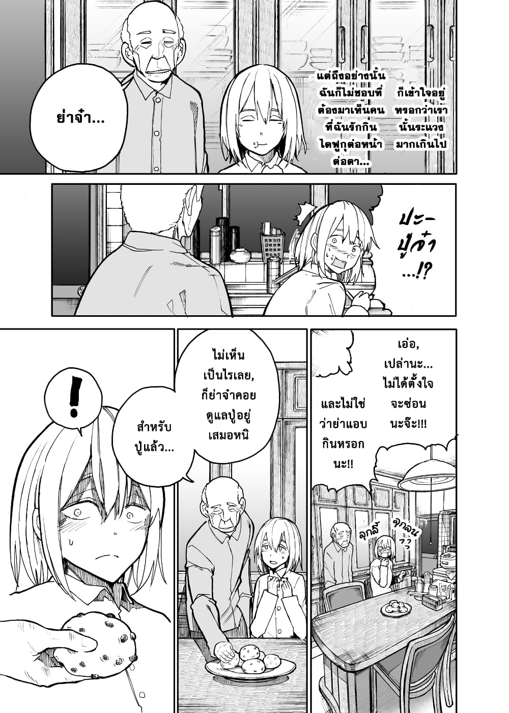 อ่านการ์ตูน A Story About A Grampa and Granma Returned Back to their Youth 53 ภาพที่ 3