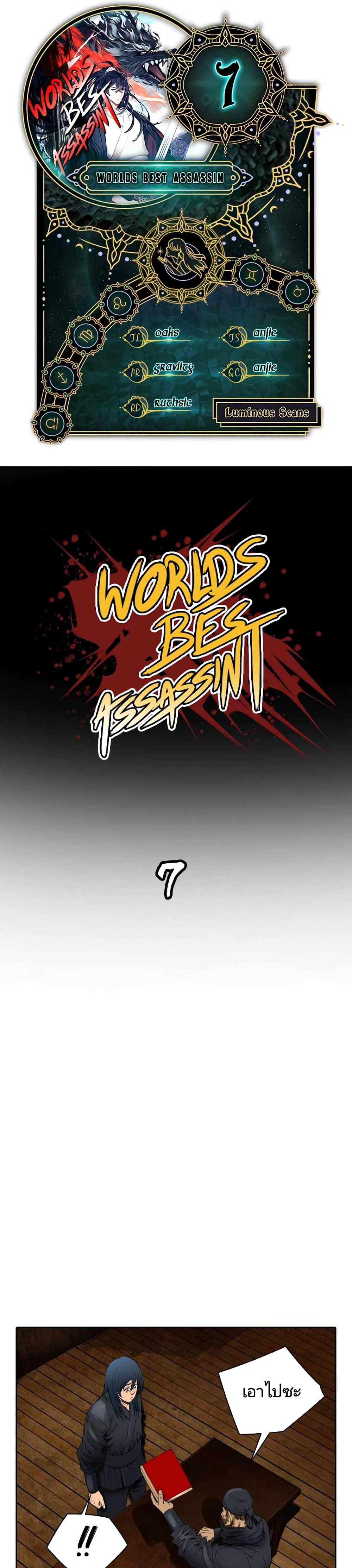 อ่านการ์ตูน Worlds Best Assassin 7 ภาพที่ 2