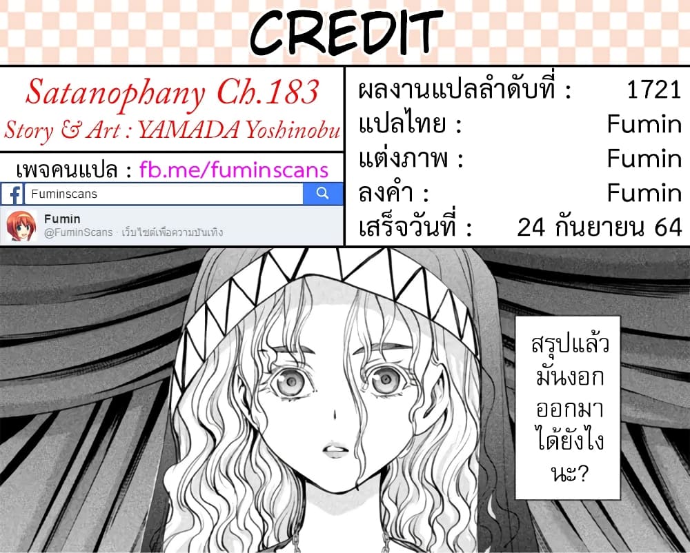 อ่านการ์ตูน Satanophany 183 ภาพที่ 20