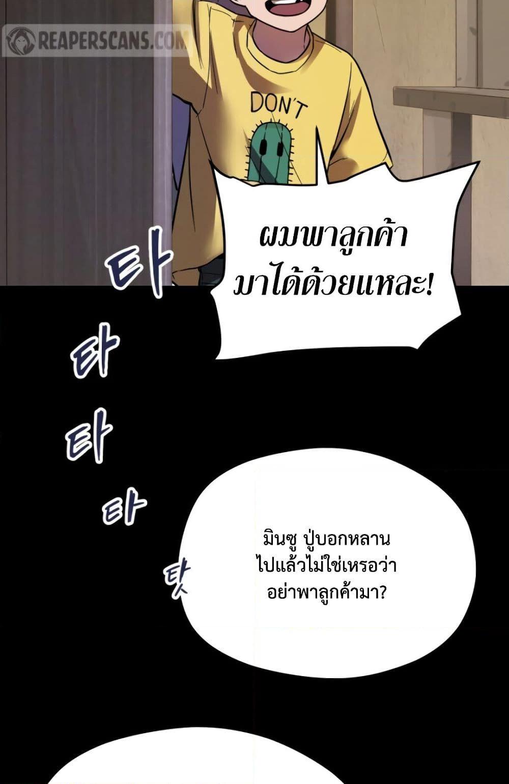 อ่านการ์ตูน The Player that can’t Level Up 9 ภาพที่ 88