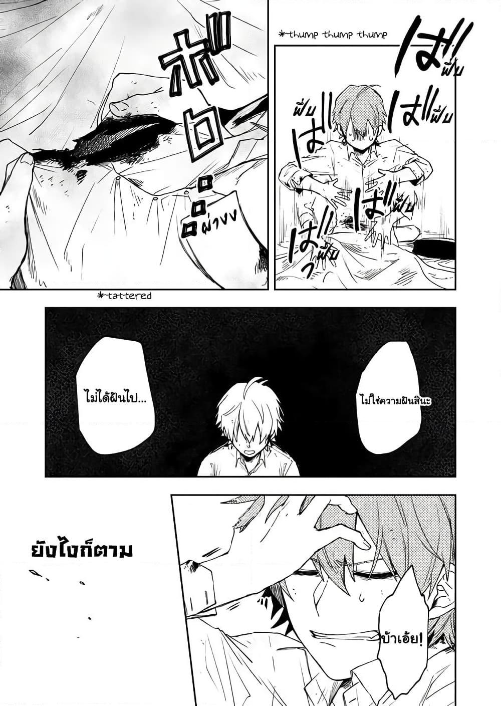 อ่านการ์ตูน Immortal Undertaker 3 ภาพที่ 12