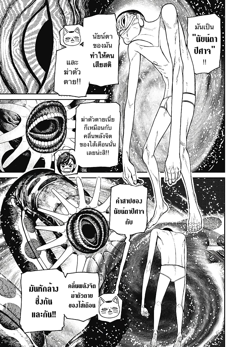 อ่านการ์ตูน Dandadan 39 ภาพที่ 3