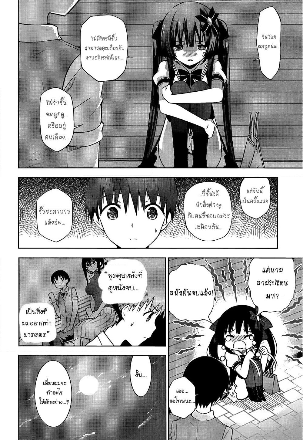 อ่านการ์ตูน Shinigami-sama to 4-nin no Kanojo 12 ภาพที่ 22