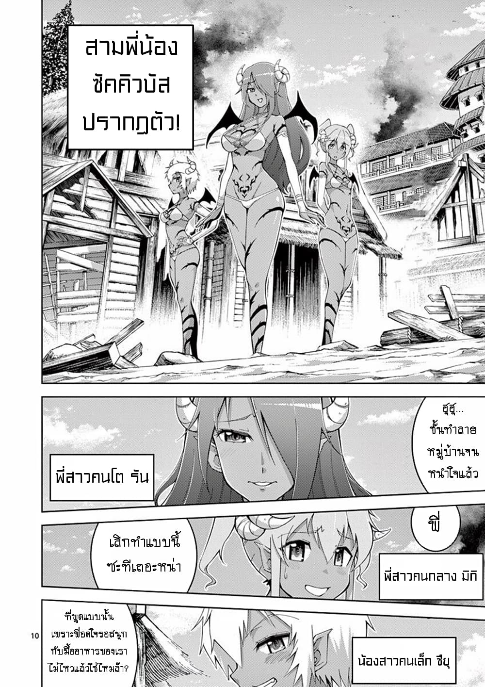 อ่านการ์ตูน Isekai o Vibrator dake de Ikinuku 2 ภาพที่ 10