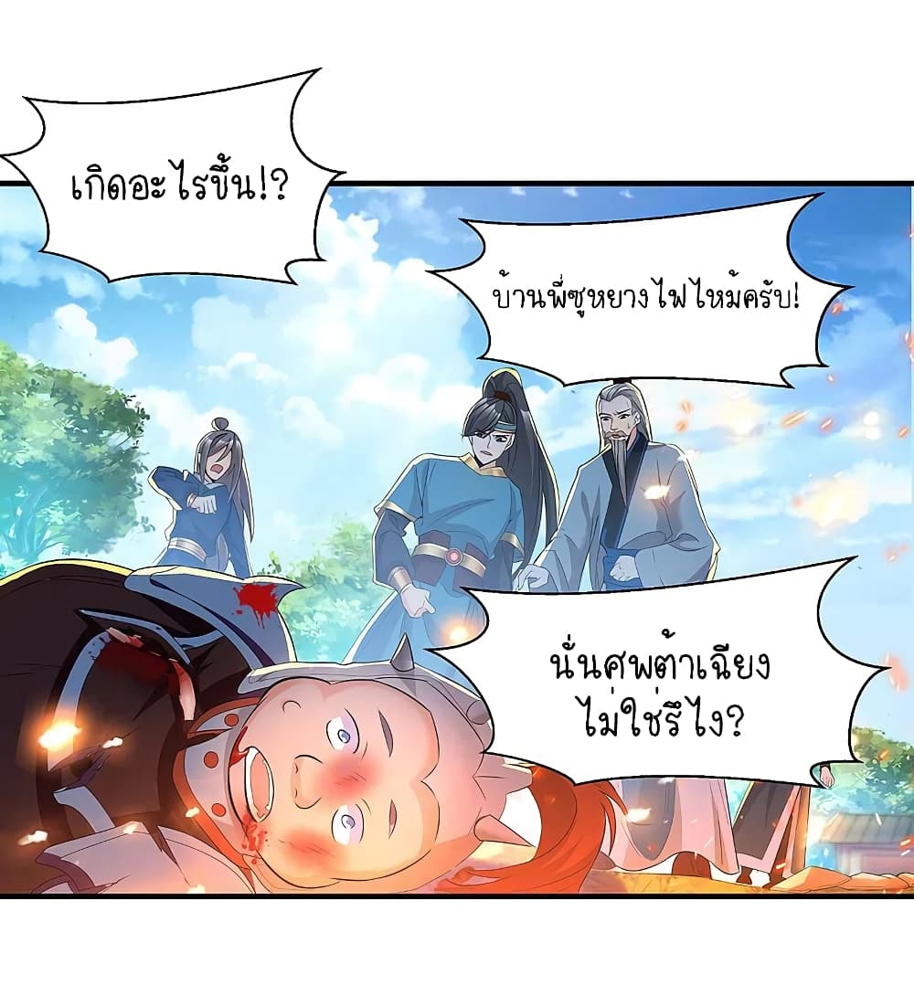 อ่านการ์ตูน Scientist Come to Cultivate Immortals  6 ภาพที่ 8