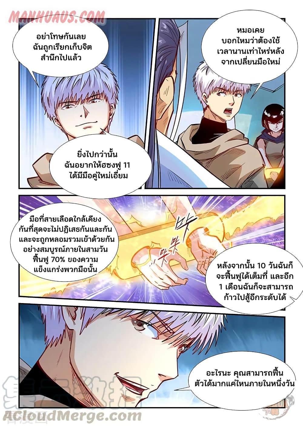 อ่านการ์ตูน Forty Milleniums Of Cultivation 329 ภาพที่ 13