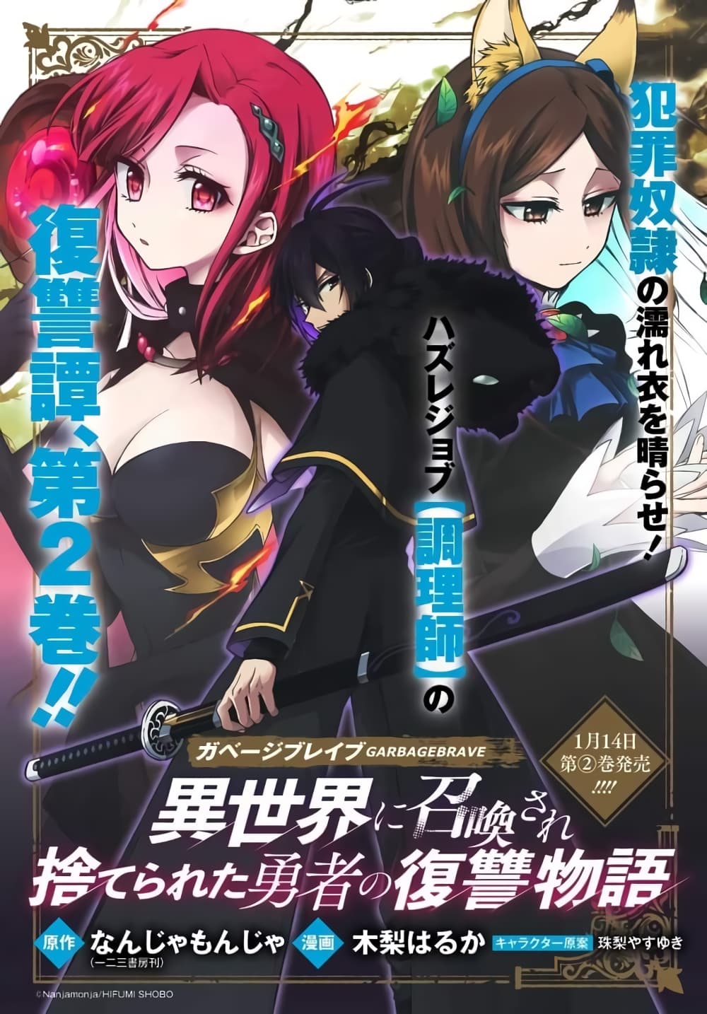 อ่านการ์ตูน Garbage Brave: Isekai ni Shoukan Sare Suterareta Yuusha no Fukushuu Monogatari 13 ภาพที่ 1