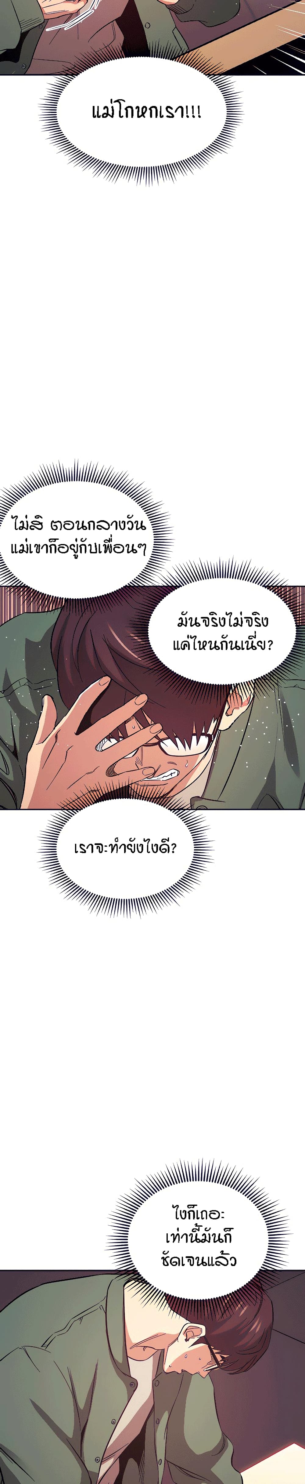 อ่านการ์ตูน Mother Hunting 44 ภาพที่ 20