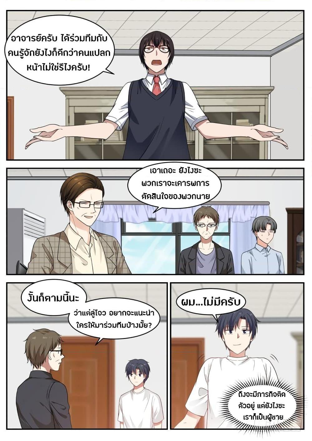 อ่านการ์ตูน God Student 25 ภาพที่ 3