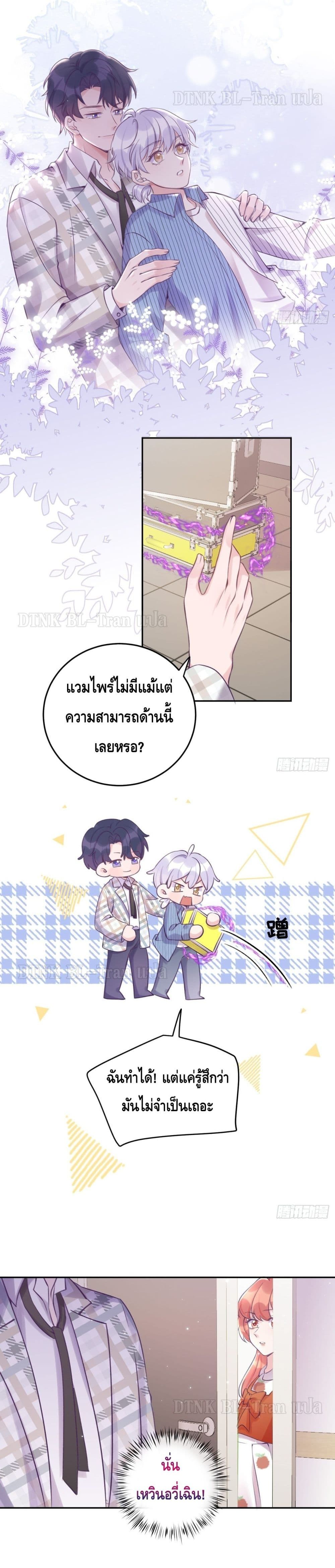 อ่านการ์ตูน Just Take A Bite 23 ภาพที่ 10