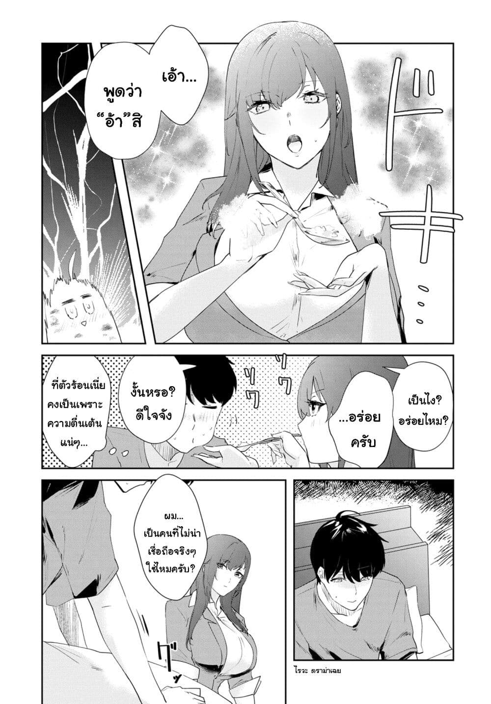 อ่านการ์ตูน Shishidou-san ni Shikararetai 8 ภาพที่ 9