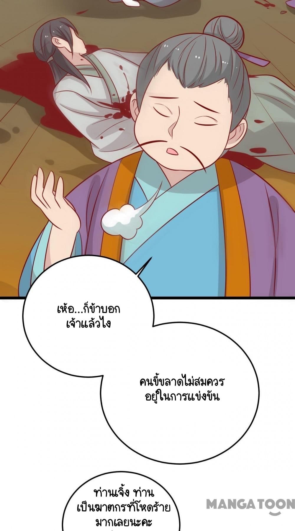 อ่านการ์ตูน Your Highness, I gotta see My Figured 171 ภาพที่ 33