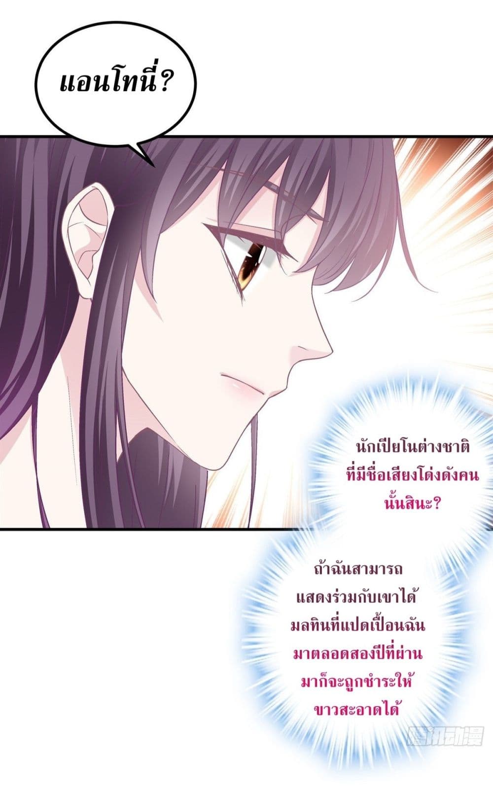 อ่านการ์ตูน The Brother’s Honey is Back! 10 ภาพที่ 15