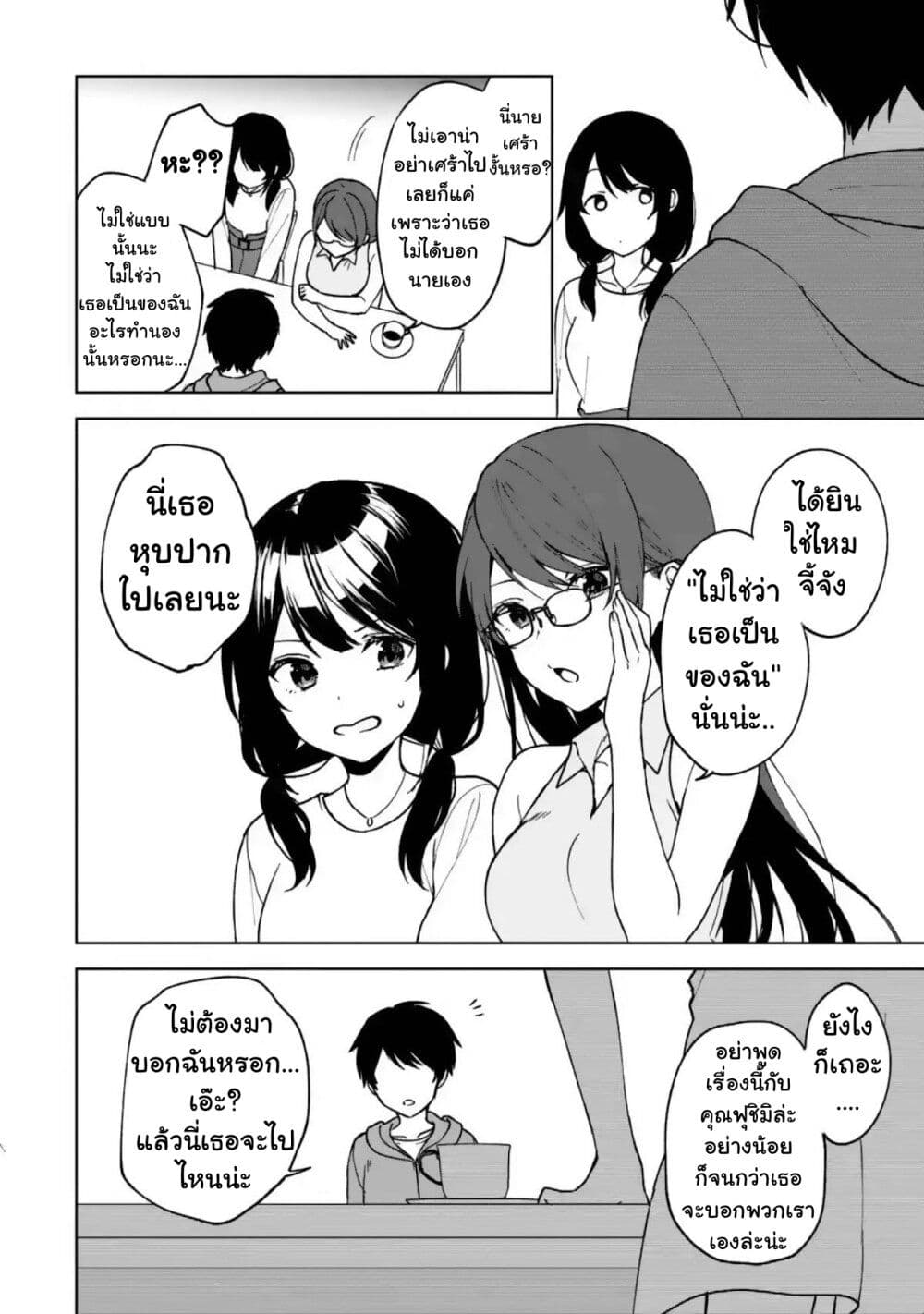 อ่านการ์ตูน When I Rescued a Beautiful Girl Who Was About to Be Molested, It Was My Childhood Friend Sitting Next to Me 32 ภาพที่ 21