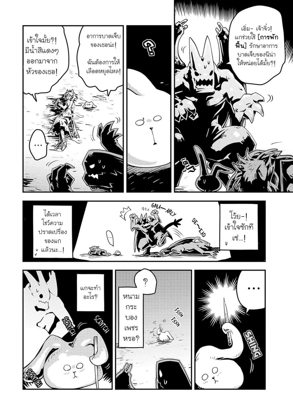 อ่านการ์ตูน Tensei Shitara Dragon no Tamago Datta – Saikyou Igai Mezasa Nee 23 ภาพที่ 5