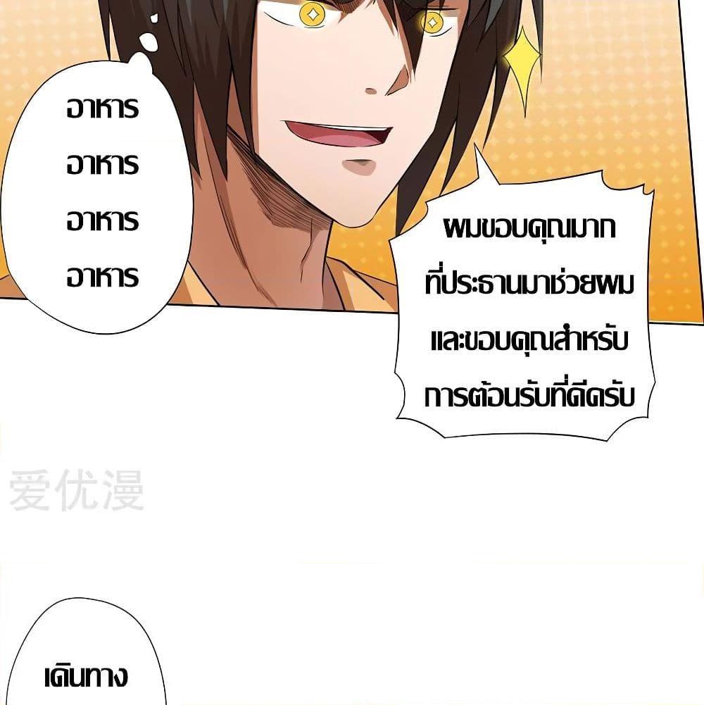 อ่านการ์ตูน Inverse God Doctor 22 ภาพที่ 66