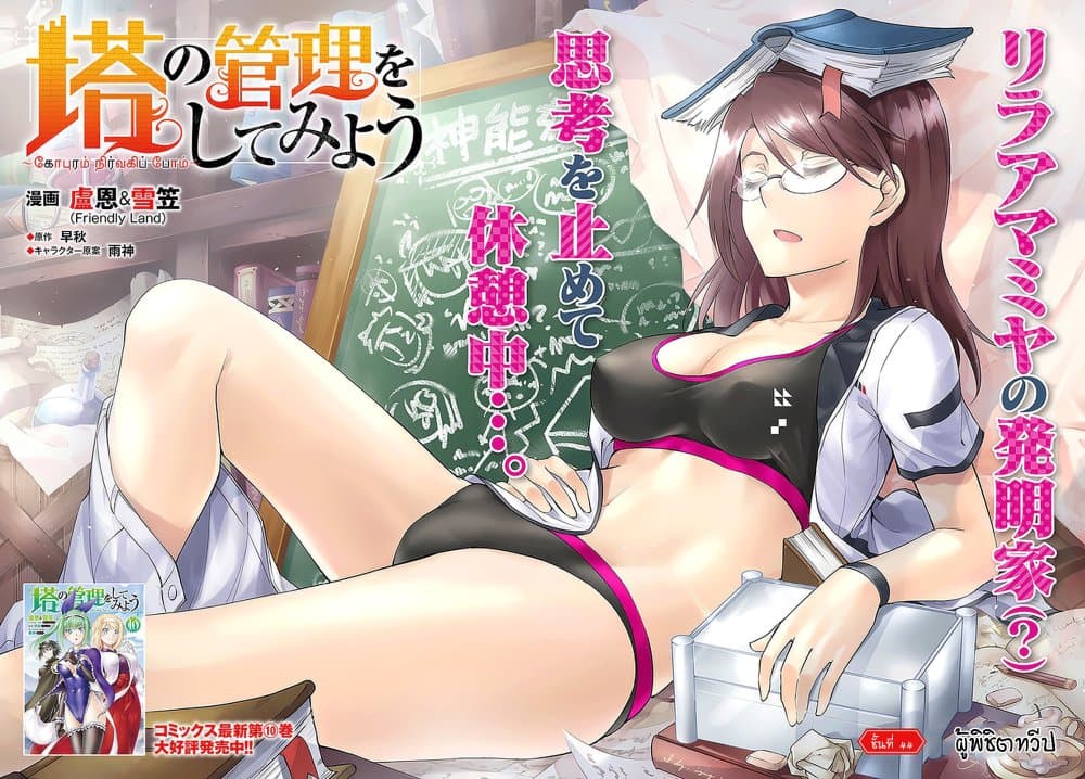 อ่านการ์ตูน Tono no Kanri o Shite Miyou 44 ภาพที่ 2