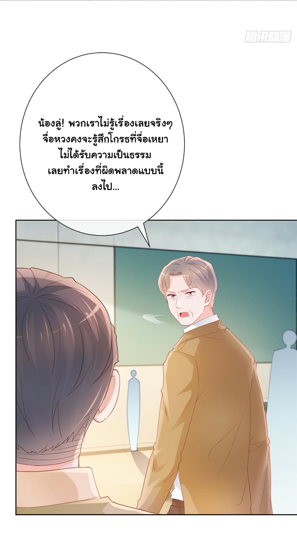 อ่านการ์ตูน The Lovely Wife And Strange Marriage 379 ภาพที่ 9