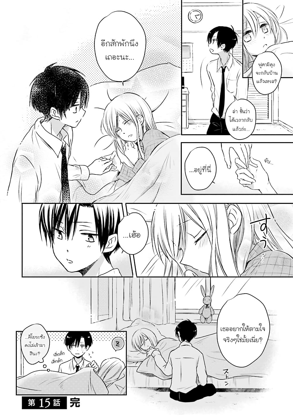 อ่านการ์ตูน Kono Koi wa Fukami-kun no Plan ni wa Nai 15 ภาพที่ 16