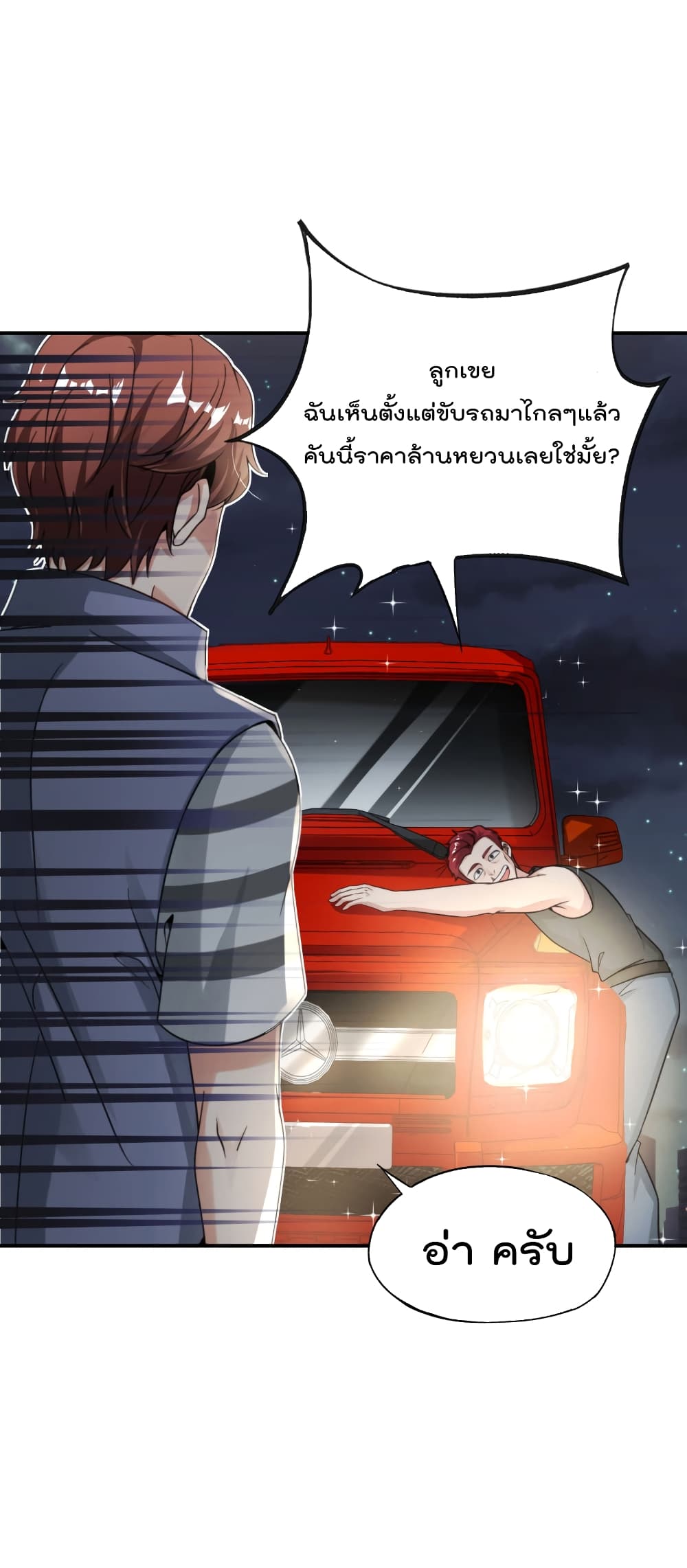 อ่านการ์ตูน The Cultivators Chat Group in The City 44 ภาพที่ 9