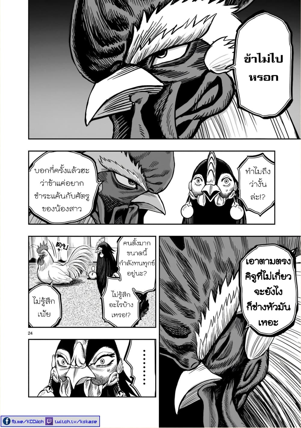 อ่านการ์ตูน Rooster Fighter 9 ภาพที่ 24