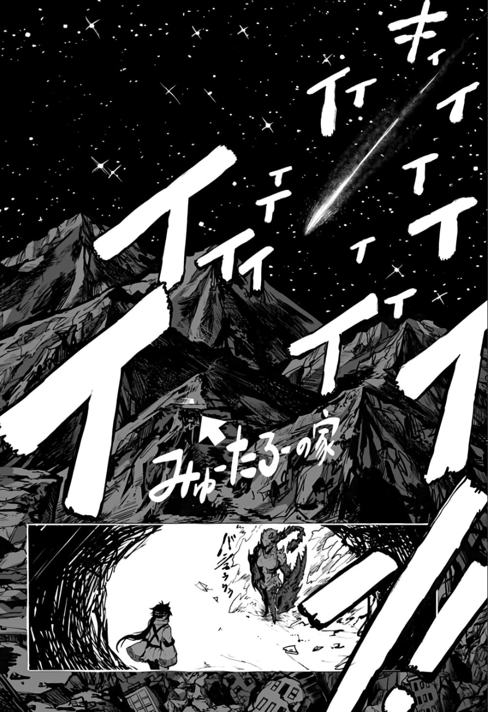 อ่านการ์ตูน Mutant wa ningen no kanojo to kisu ga shitai 6 ภาพที่ 2