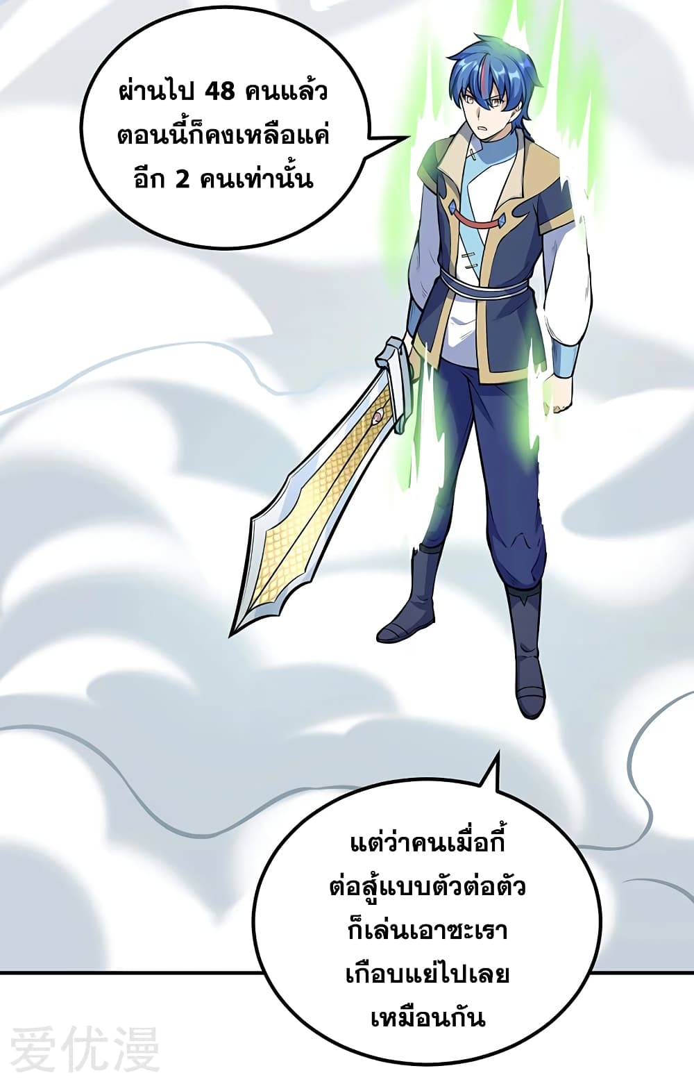 อ่านการ์ตูน WuDao Du Zun 237 ภาพที่ 11