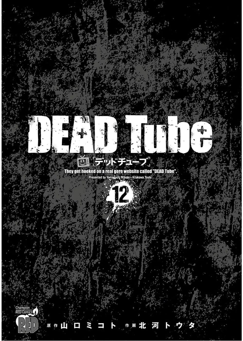 อ่านการ์ตูน Dead Tube 47 ภาพที่ 2