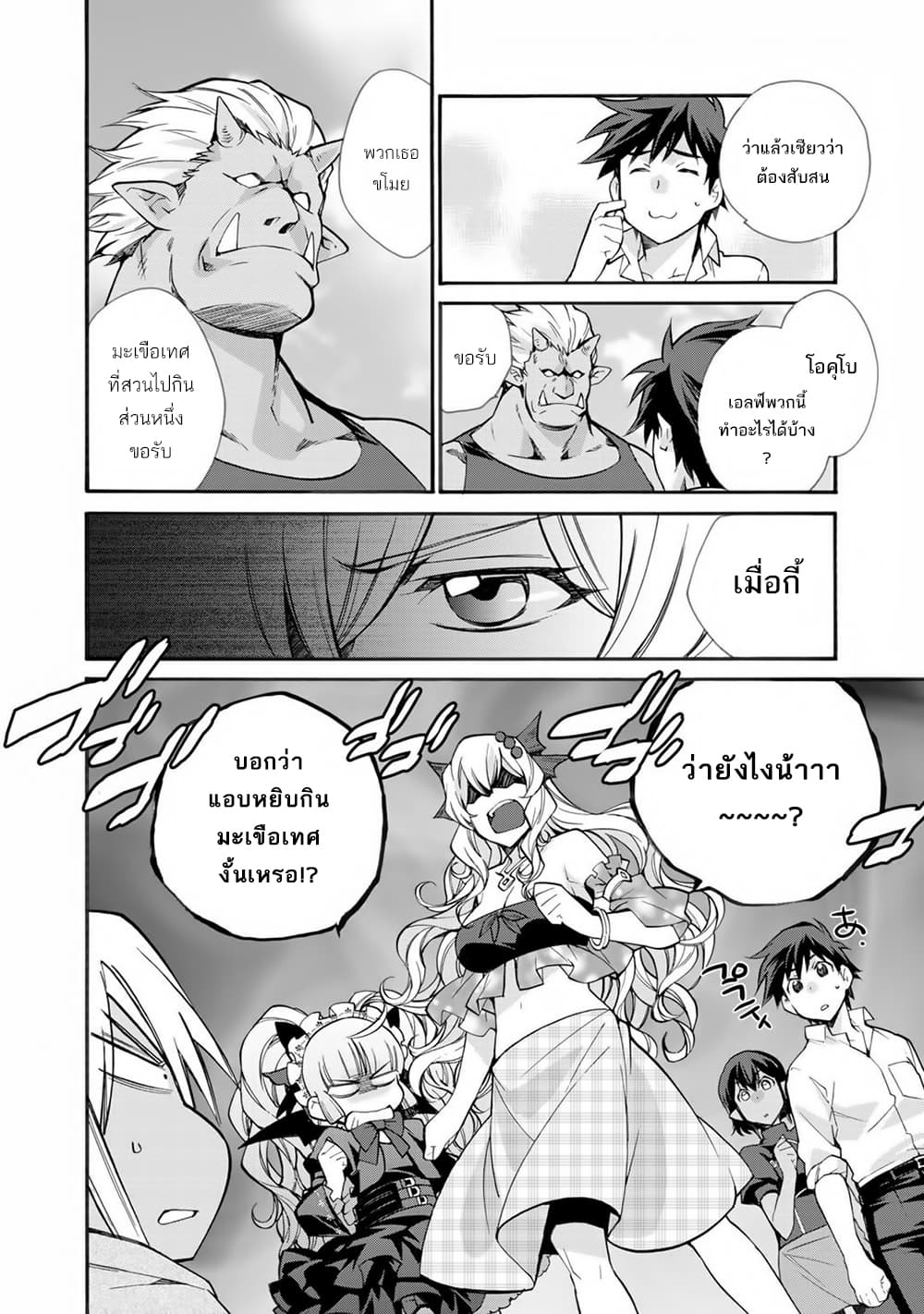 อ่านการ์ตูน Let’s Buy the Land And Cultivate in Different World 25 ภาพที่ 18