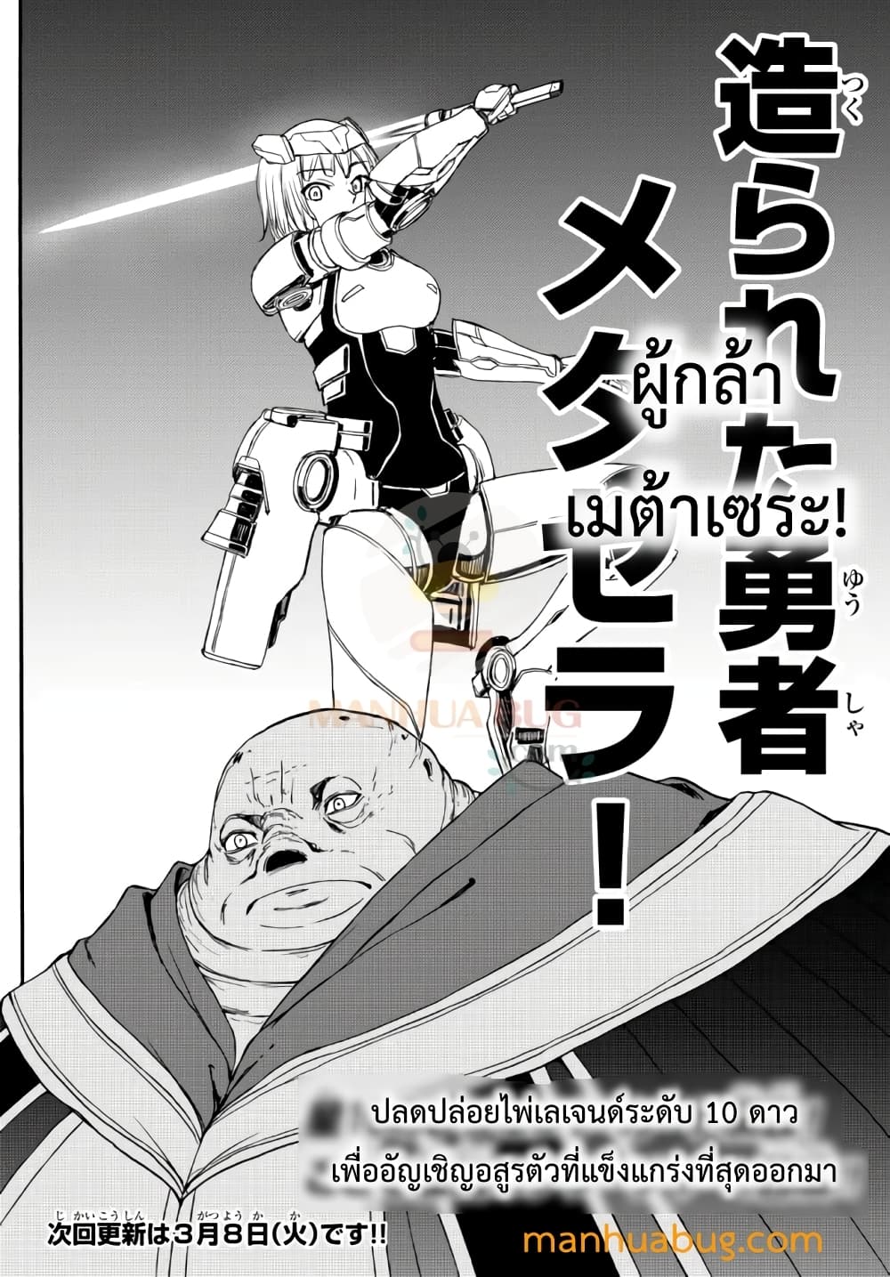 อ่านการ์ตูน Isekai Kado Musou Majin Koroshi no F Rank Boukensha 5 ภาพที่ 23