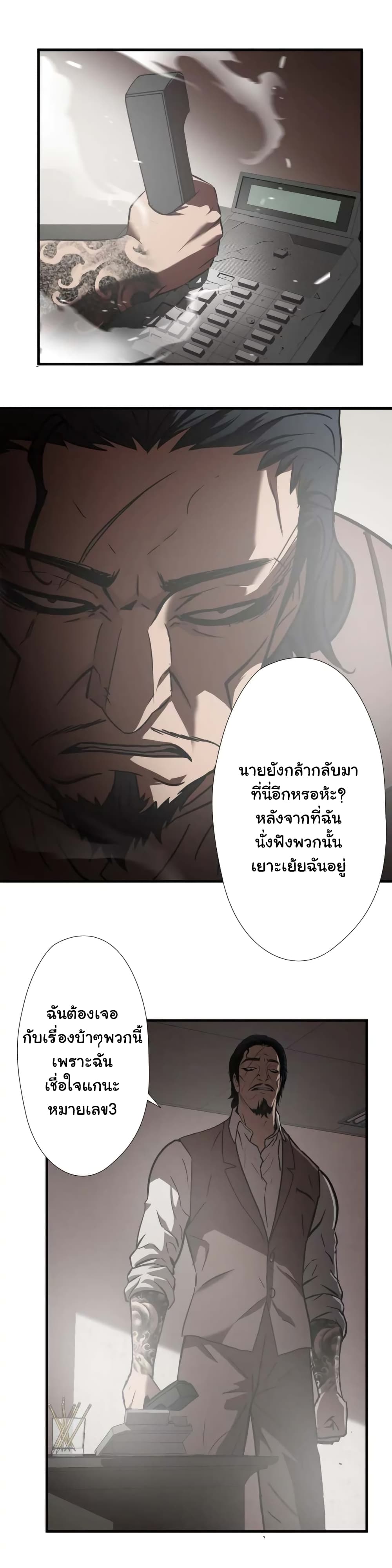 อ่านการ์ตูน Greatest Outcast 23 ภาพที่ 10