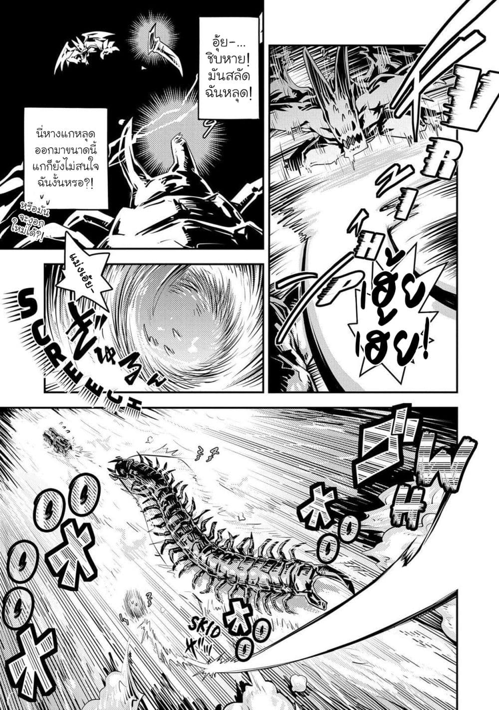 อ่านการ์ตูน Tensei Shitara Dragon no Tamago Datta – Saikyou Igai Mezasa Nee 22 ภาพที่ 9