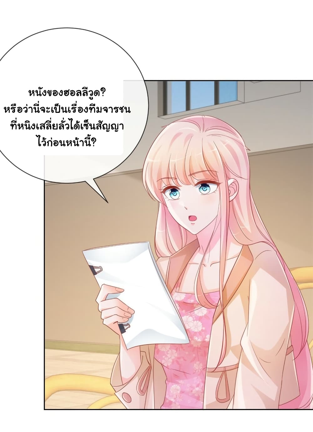 อ่านการ์ตูน The Lovely Wife And Strange Marriage 360 ภาพที่ 9