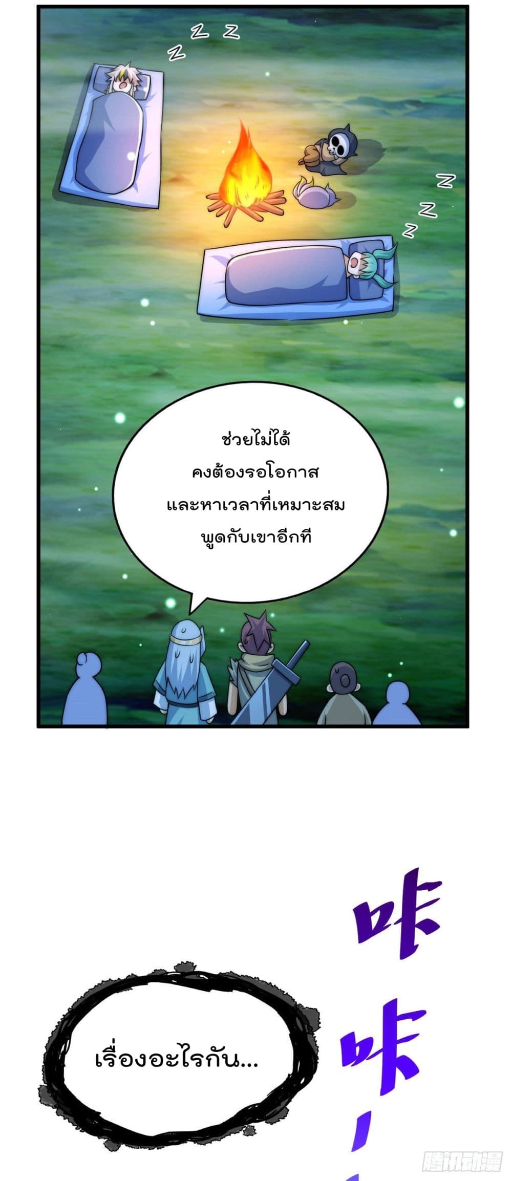 อ่านการ์ตูน Who is your Daddy? 83 ภาพที่ 10