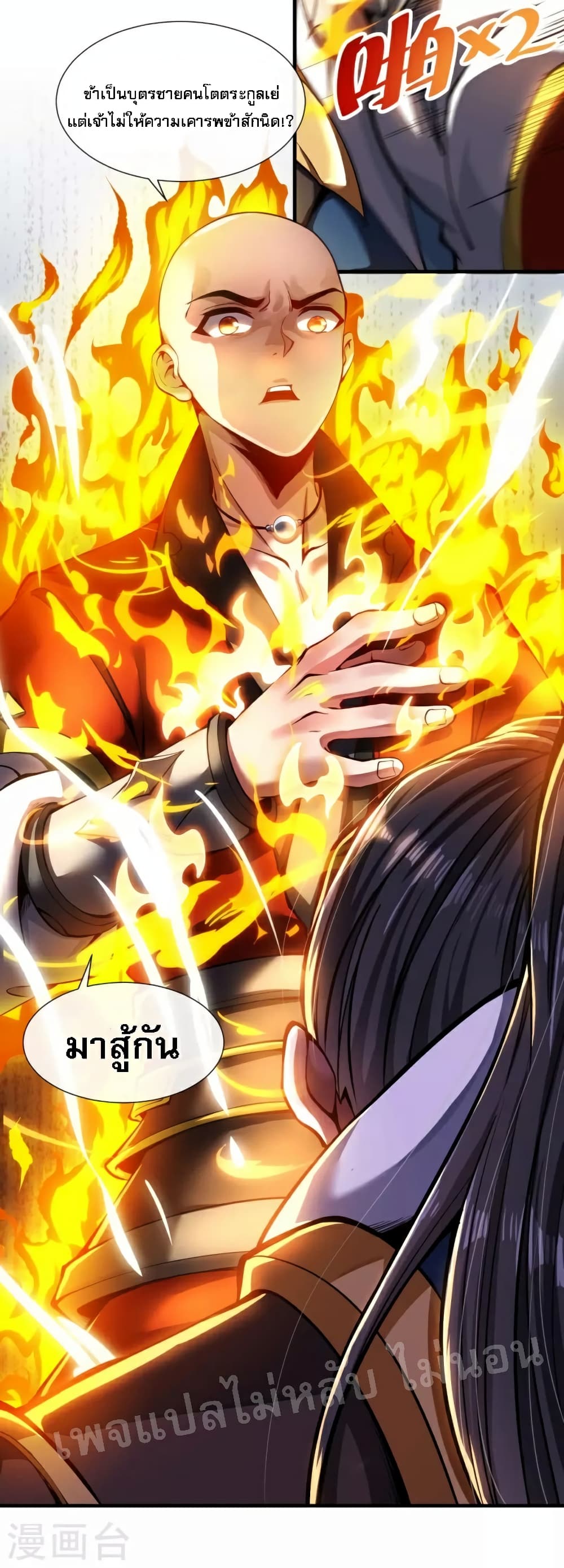 อ่านการ์ตูน I am the Heavenly King of the Earth 6 ภาพที่ 9