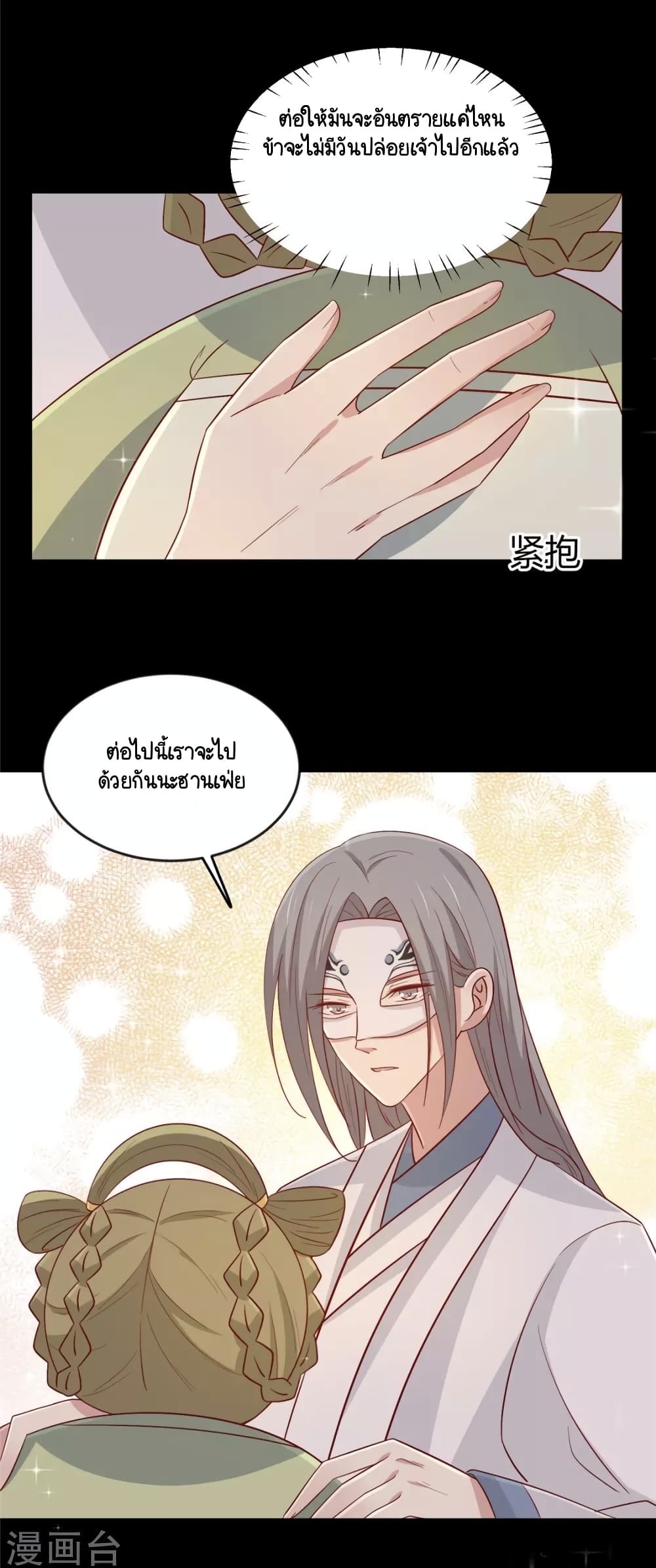 อ่านการ์ตูน Your Highness, I gotta see My Figured 115 ภาพที่ 30