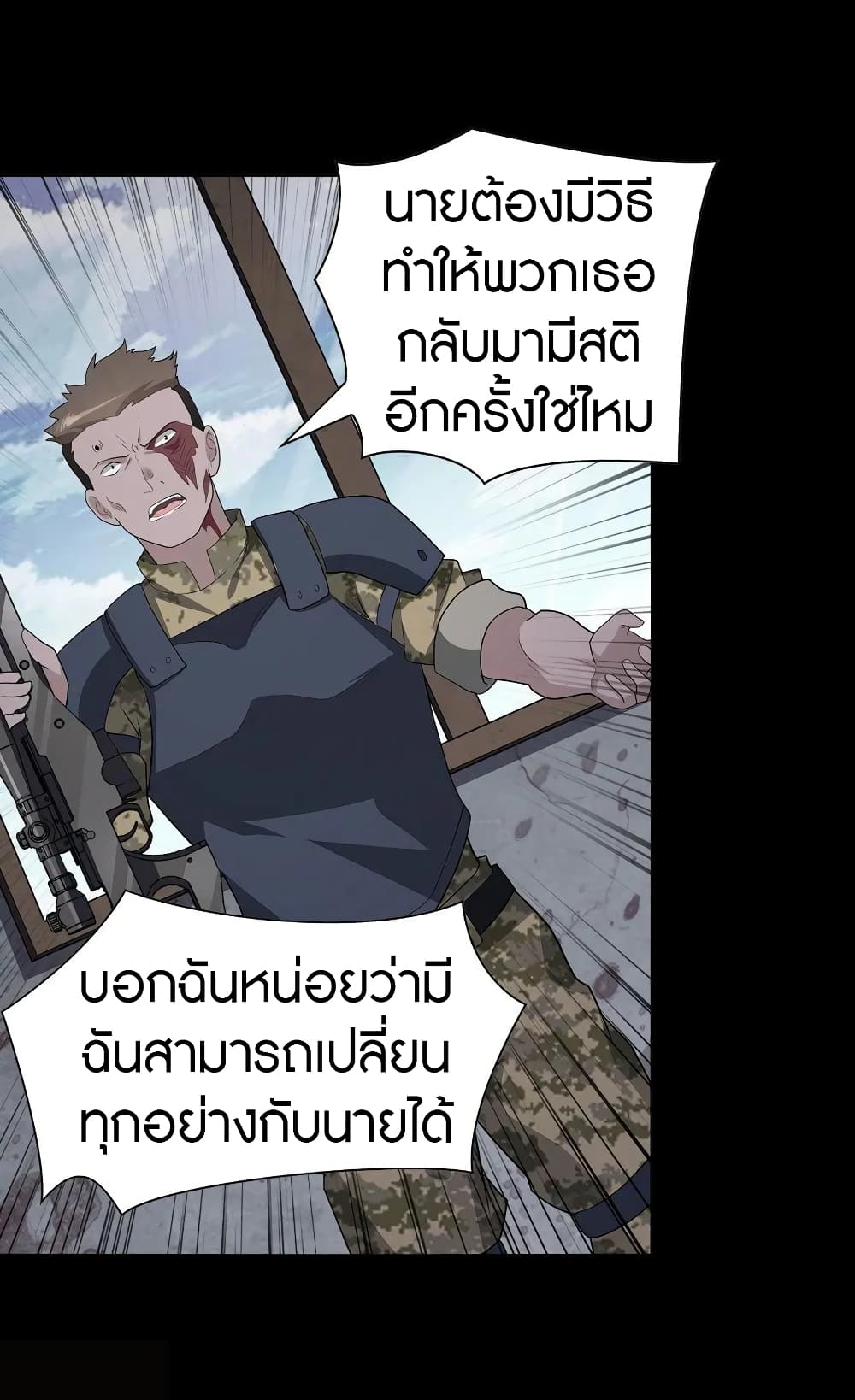 อ่านการ์ตูน My Girlfriend is a Zombie 124 ภาพที่ 27