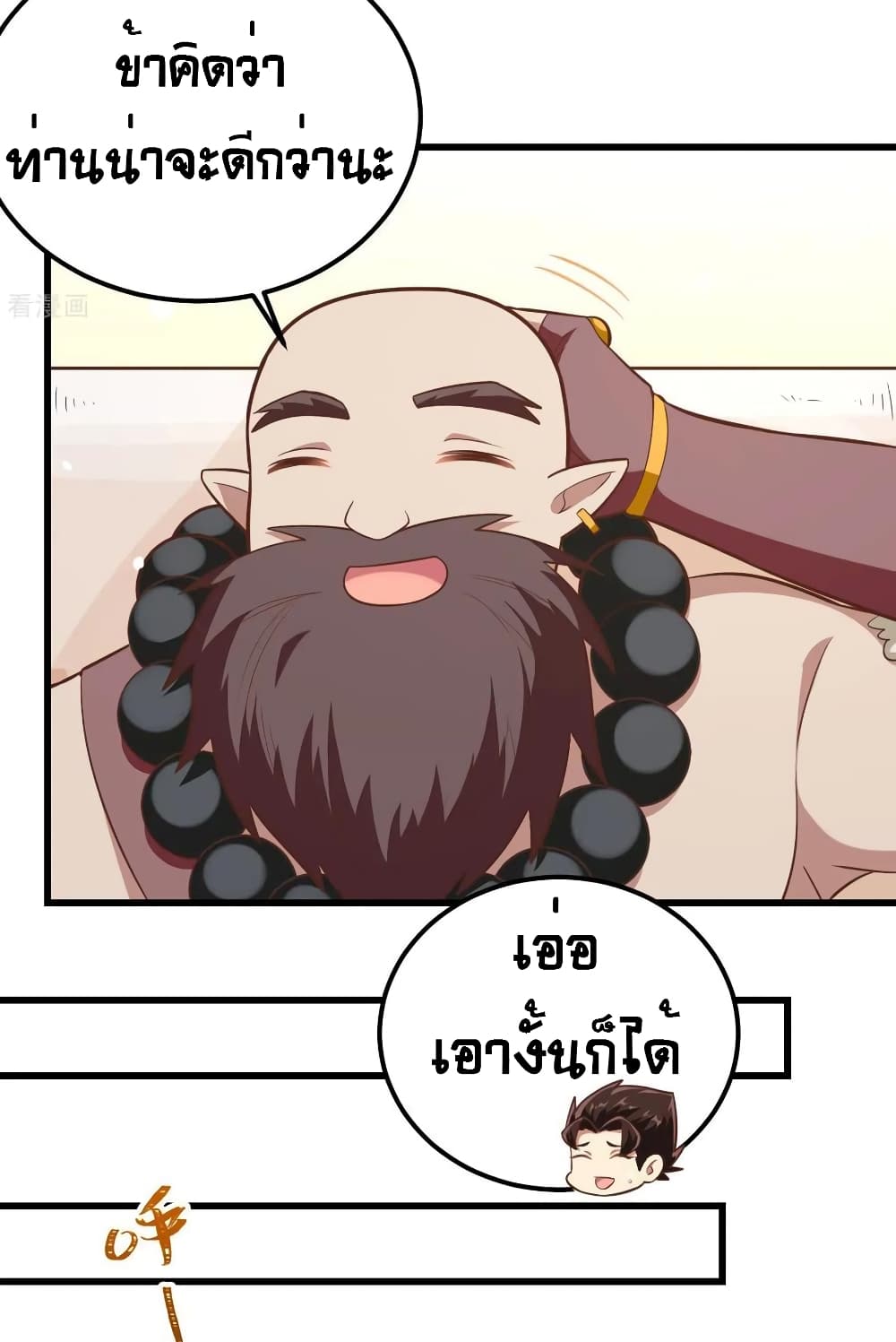 อ่านการ์ตูน Starting From Today I’ll Work As A City Lord 214 ภาพที่ 36